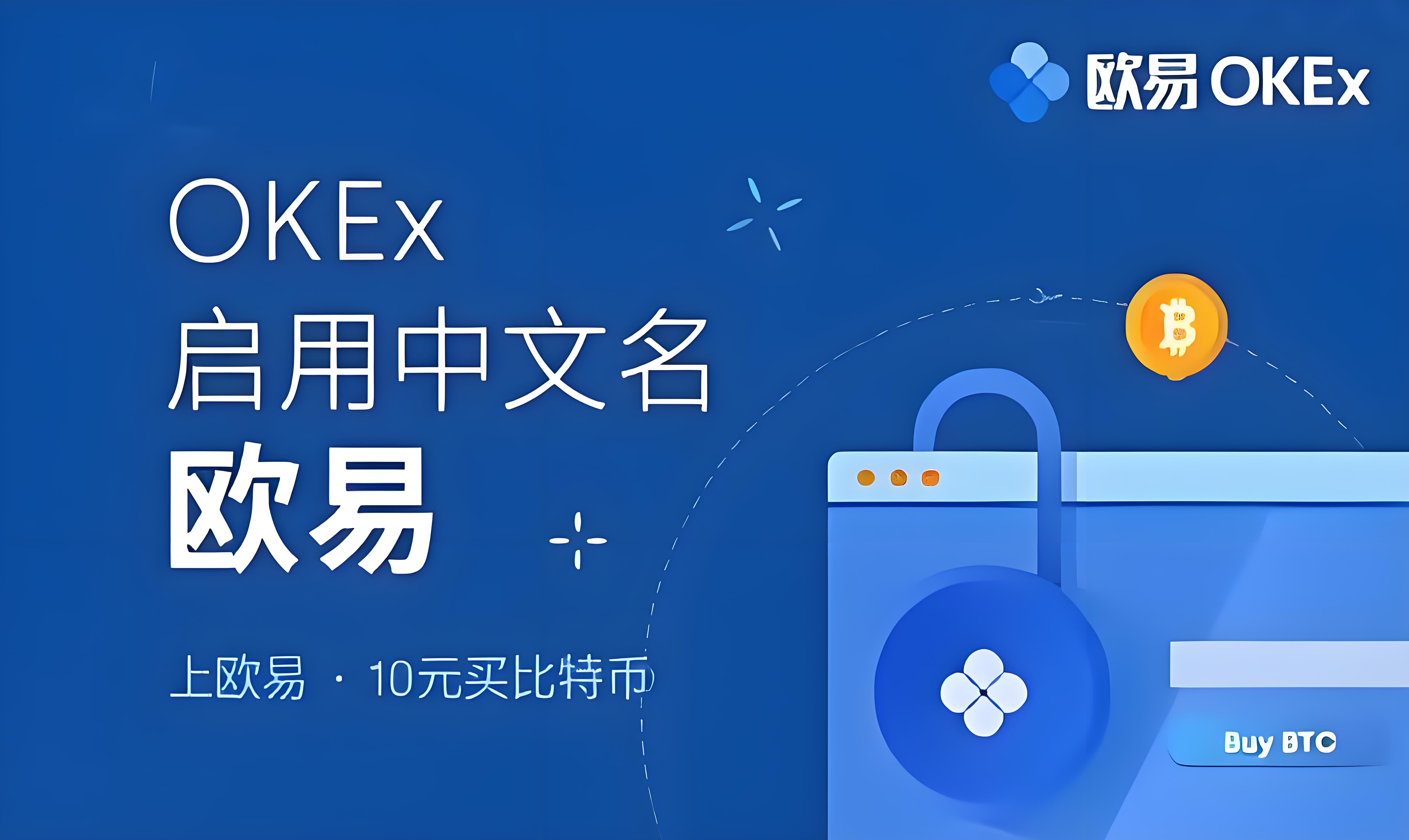 欧易平台展示